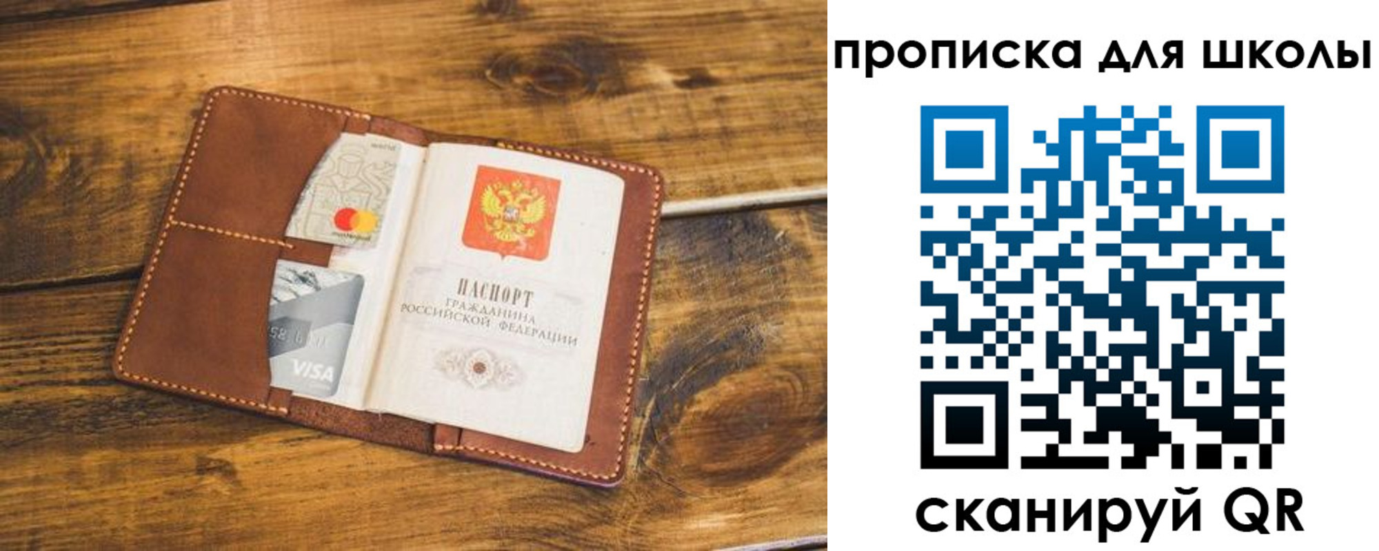 временная прописка в Соколе