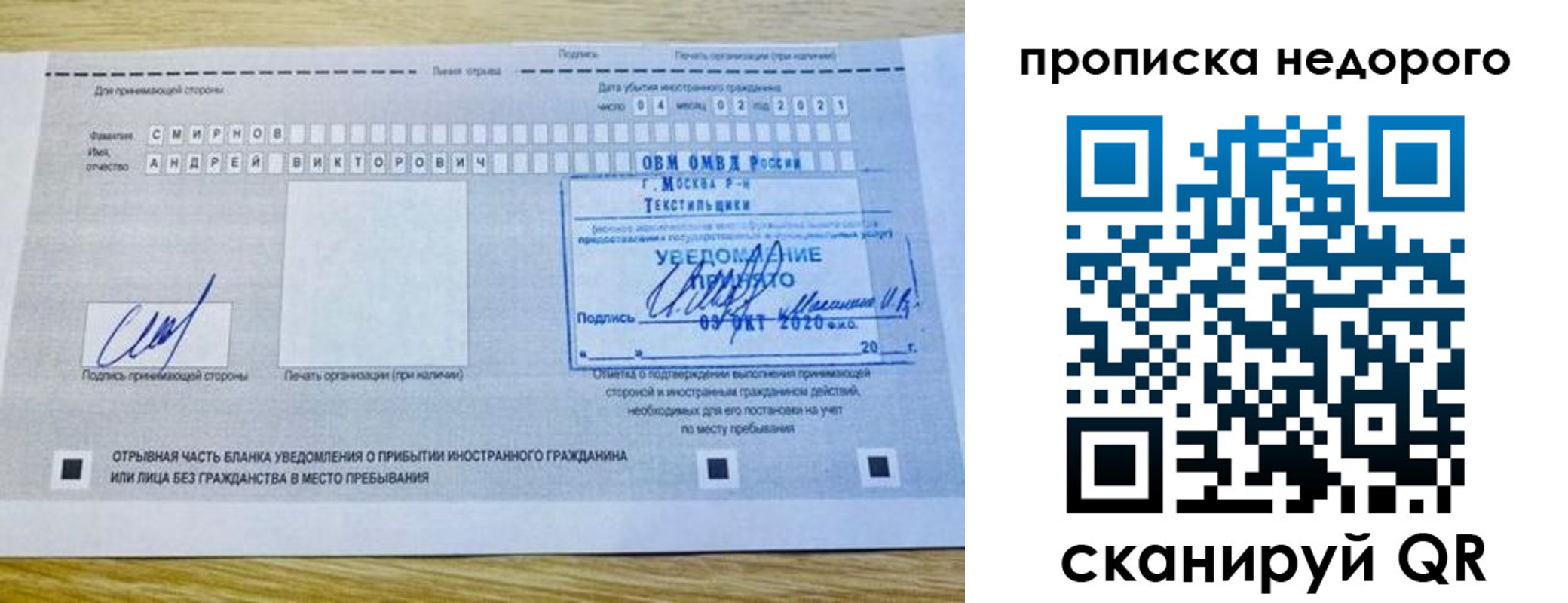 прописка от собственника в Соколе
