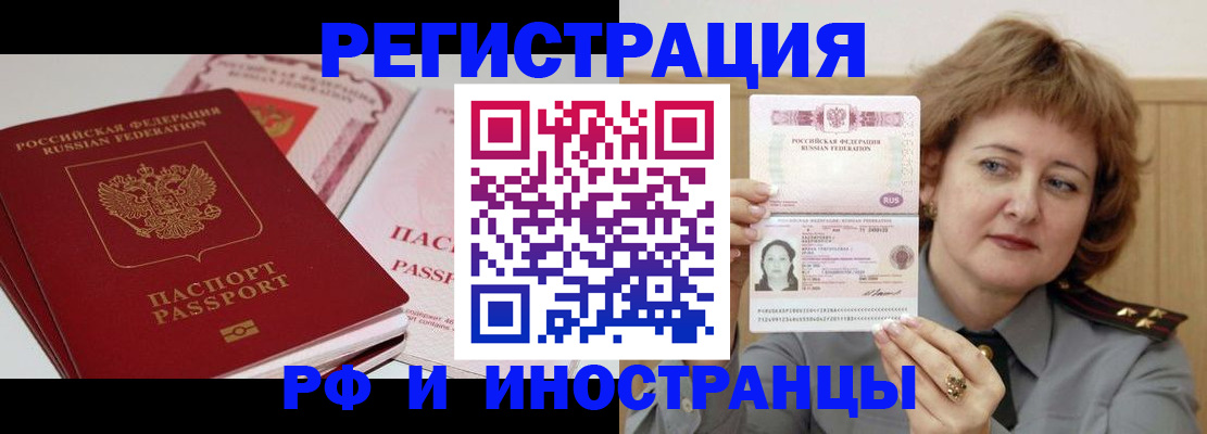 временная регистрация поиск в Соколе