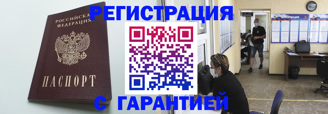 временная регистрация недорого в Соколе